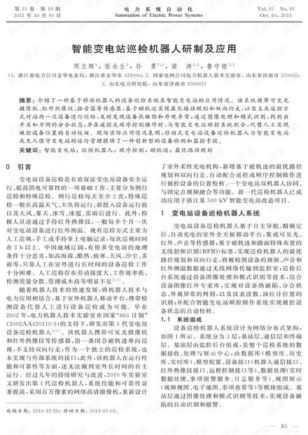 智能变电站巡检机器人技术及应用.pdf