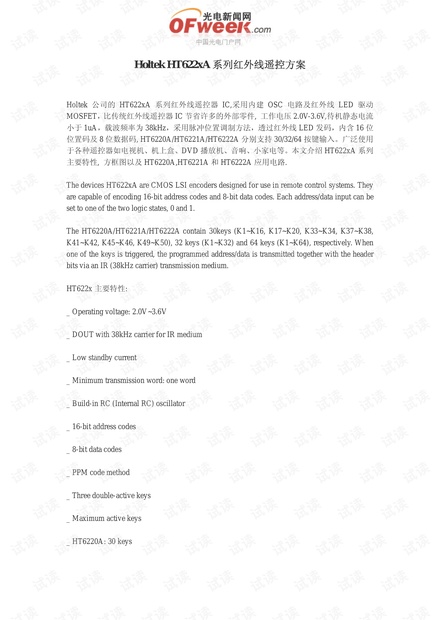 Holtek HT622xA系列红外线遥控方案.pdf