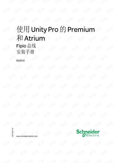 施耐德PLC Modicon Premium总线Fipio安装手册.pdf