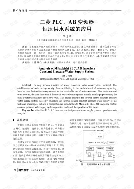 AB变频器恒压供水系统的应用.pdf