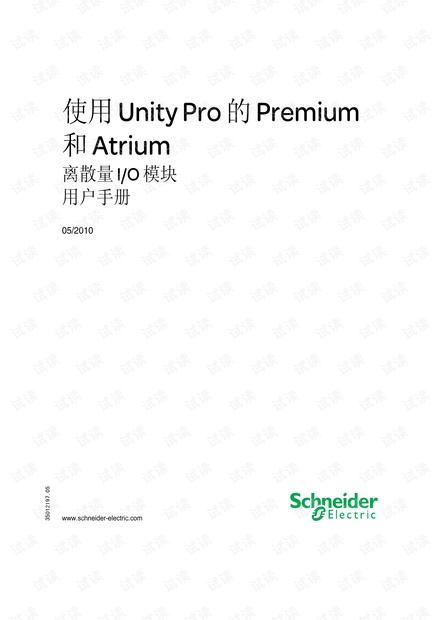 施耐德PLC Modicon Premium数字IO模块手册.pdf