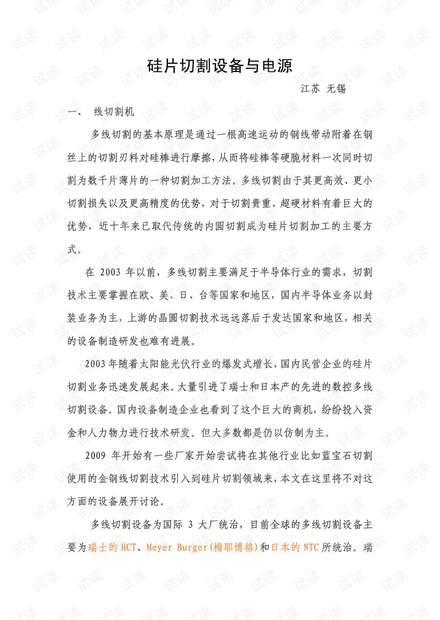 硅片切割设备与电源.pdf