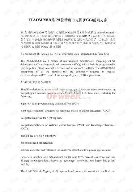 TI ADS1298 8路24位精度心电图(ECG)前端方案.pdf