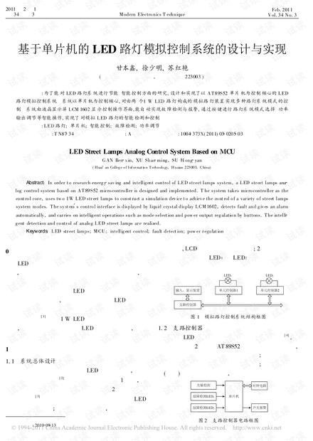 基于单片机的LED路灯模拟控制系统的设计与实现.pdf