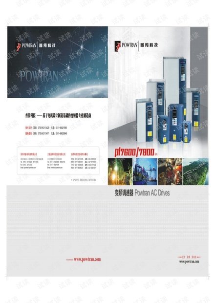 普传PI7600/7800综合样本.pdf