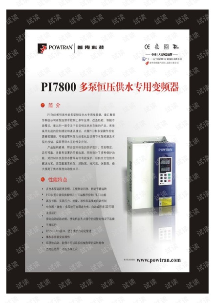 普传PI7800多泵恒压供水专用变频器样本.pdf