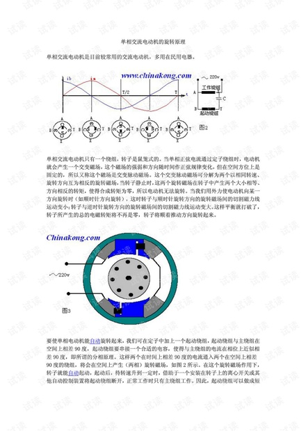 单相交流电动机的旋转原理.pdf