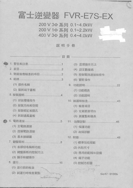 富士 逆变器FVR-E7S-EX使用说明书.pdf