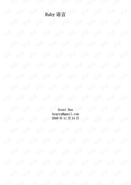 RUBY基础入门指南