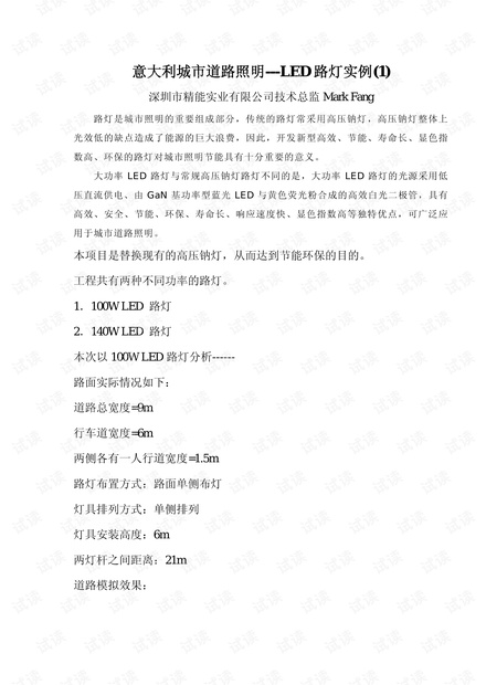 意大利城市道路照明---LED 路灯实例(1).pdf