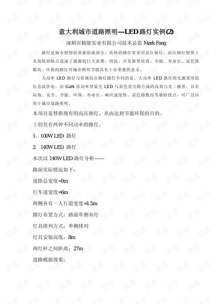 意大利城市道路照明---LED 路灯实例(2).pdf