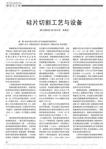 硅片切割工艺与设备.pdf
