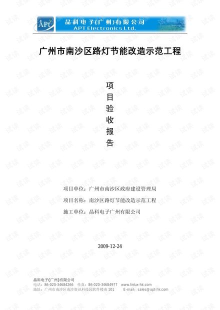 广州市南沙区LED路灯项目验收报告.pdf