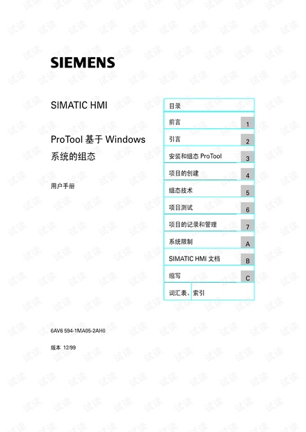 西门子HMI ProTool 5.2 用户手册.pdf