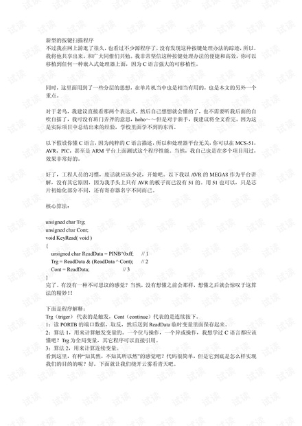 电子-新型的按键扫描程序.pdf