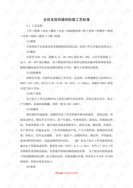 光伏支架热镀锌防腐工艺标准.pdf