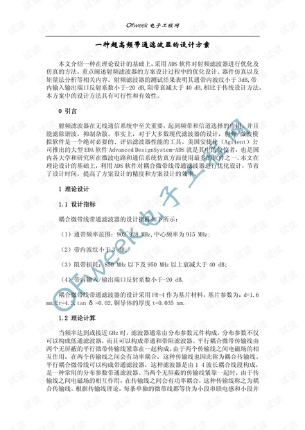 超高频带通滤波器设计方案.pdf