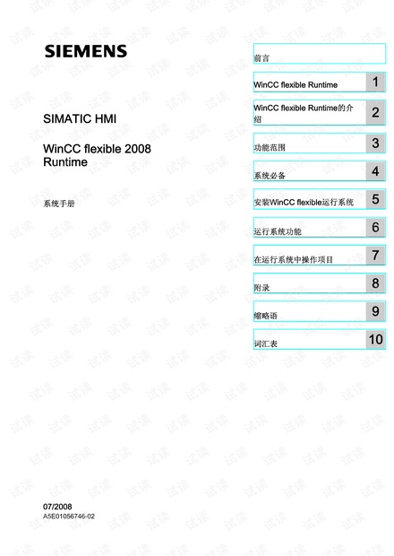 西门子HMI WinCC flexible 2008系统手册.pdf