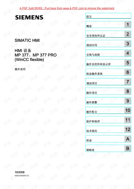 西门子HMI MP377、MP377 PRO 组态设计手册1.pdf