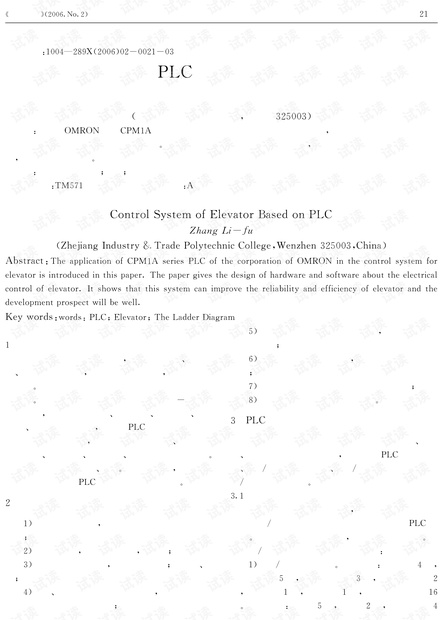 基于PLC的电梯控制系统.pdf