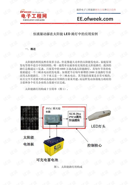 恒流驱动源在太阳能LED路灯中的应用实例.pdf