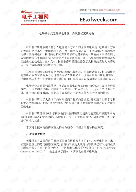 电场耦合式无线供电系统:实现轻松无线充电.pdf