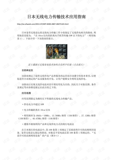 日本无线电力传输技术应用指南.pdf
