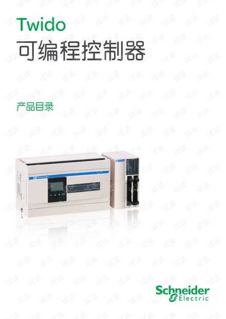 施耐德PLC Twido选型手册.pdf