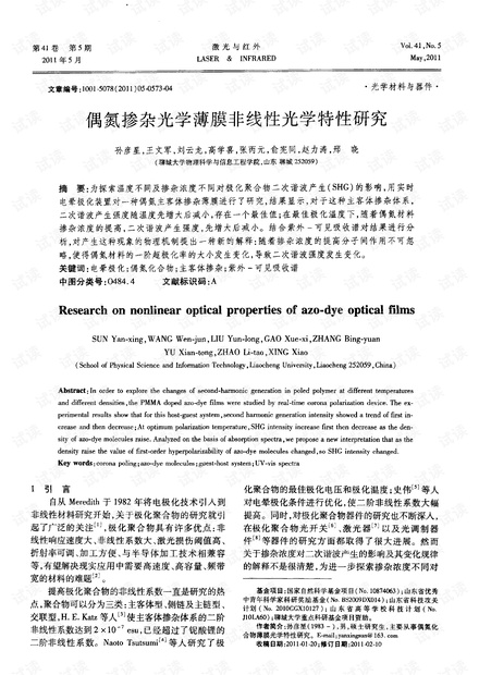 偶氮掺杂光学薄膜非线性光学特性研究.pdf