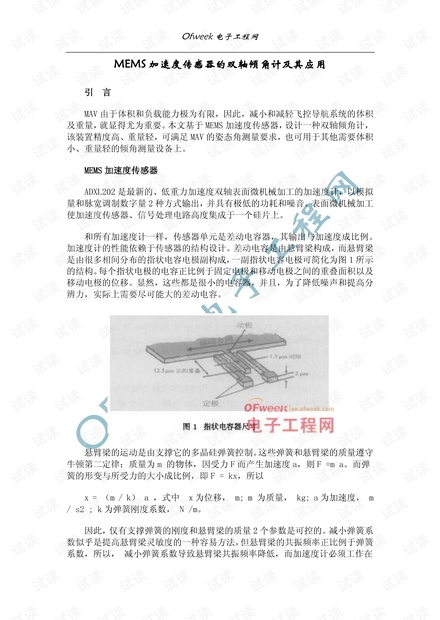 MEMS加速度传感器的双轴倾角计及其应用.pdf
