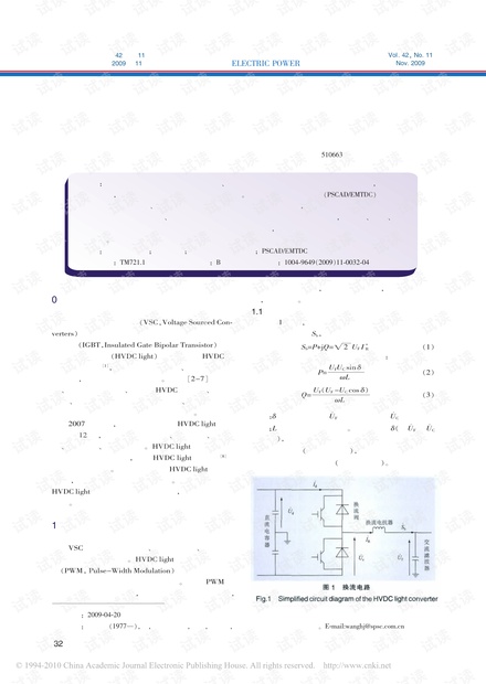 轻型直流输电技术在我国电网中的应用.pdf
