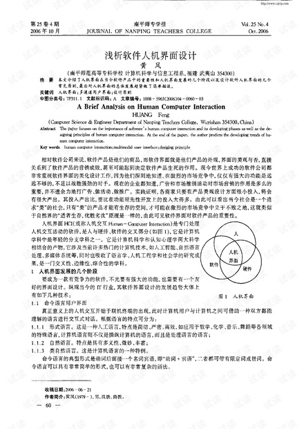 浅析软件人机界面设计.pdf