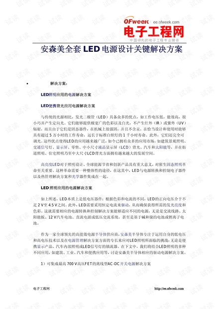 安森美全套LED电源设计关键解决方案.pdf