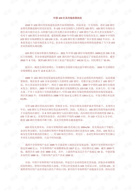 2011年中国LED照明市场前景分析.pdf