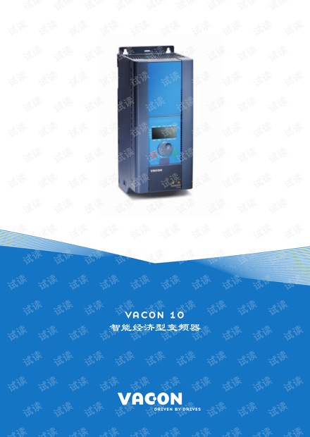 Vacon 10经济型变频器.pdf