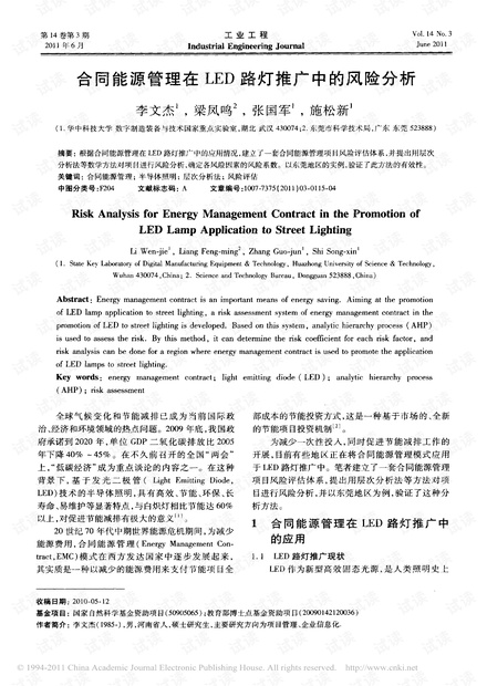合同能源管理在LED路灯推广中的风险分析.pdf