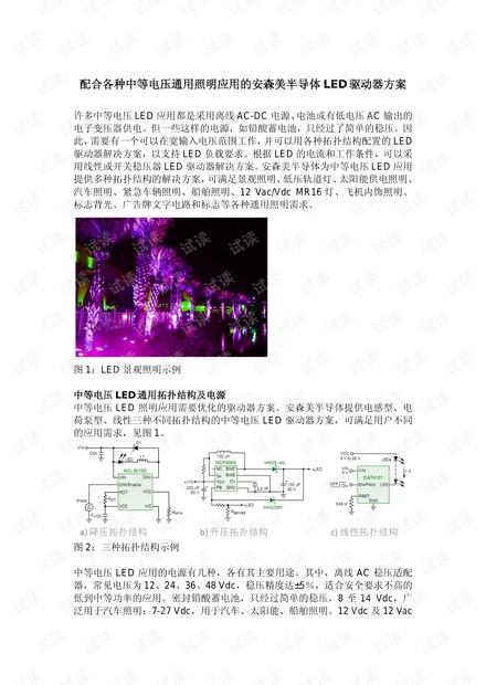 安森美半导体中等电压LED通用照明方案.pdf