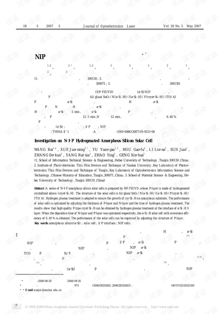 NIP型非晶硅薄膜太阳能电池的研究.pdf