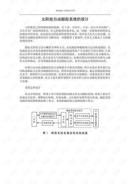太阳能自动跟踪系统的设计.pdf