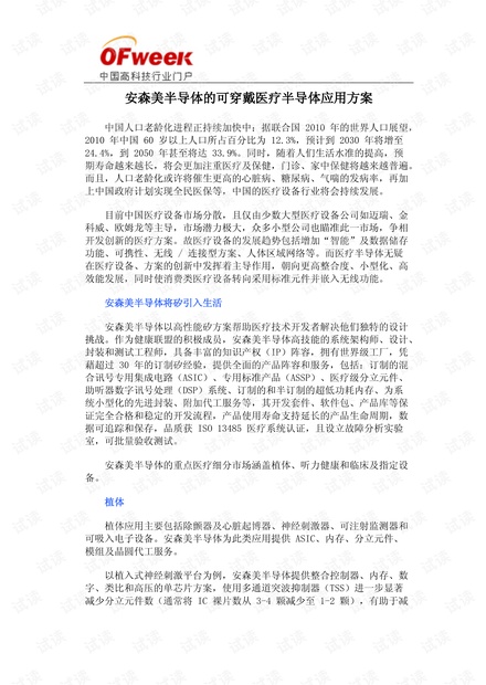 安森美半导体的可穿戴医疗半导体应用方案.pdf