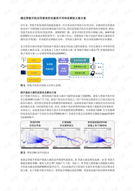针对智能手机音频应用要求的安森美半导体音频放大器方案.pdf