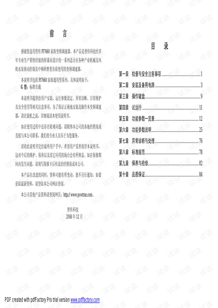 普传PI7660“顺”系列变频器说明书.pdf