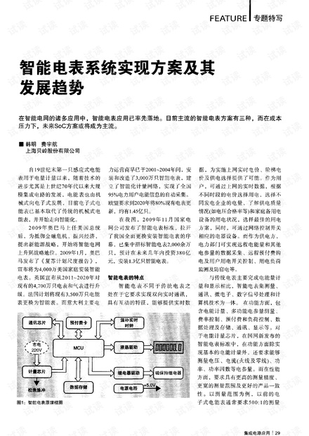 智能电表系统实现方案及其发展趋势.pdf