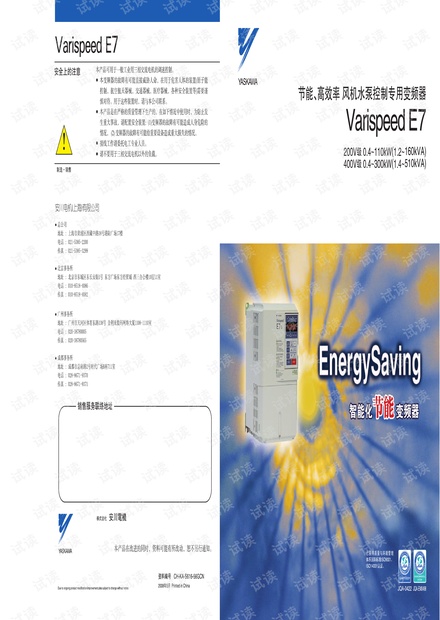 安川风机水泵专用变频Varispeed E7B.pdf