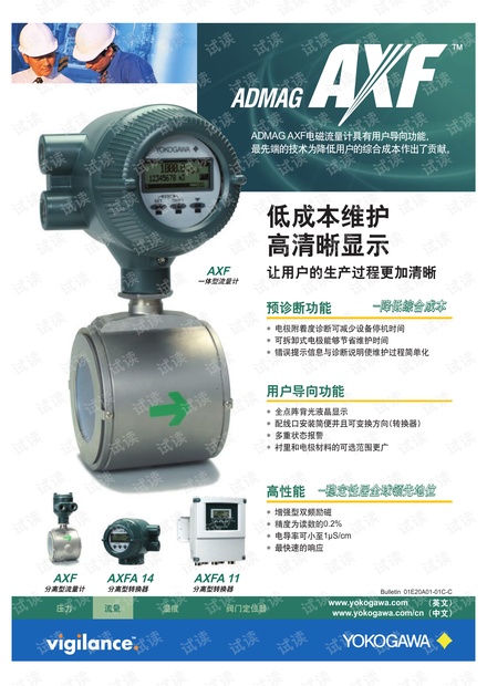 横河YOKOWAGA AXF系列电磁流量计.pdf