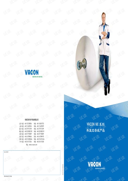 Vacon NX系列共直流母线产品.pdf
