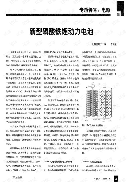 新型磷酸铁锂动力电池.pdf