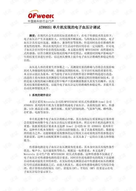 AT89S51单片机实现的电子血压计调试.pdf