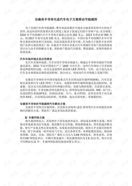 安森美半导体先进汽车电子产品方案推动节能减排.pdf