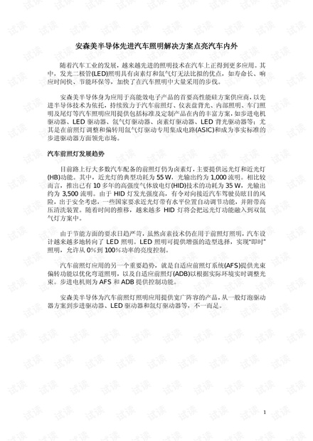 安森美半导体汽车照明解决方案.pdf